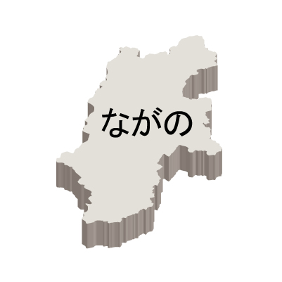 長野県の無料フリーイラスト|日本語・ひらがな・都道府県名あり・立体(白)