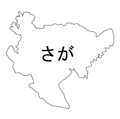 佐賀県の無料フリーイラスト｜日本語・ひらがな・都道府県名あり(白)