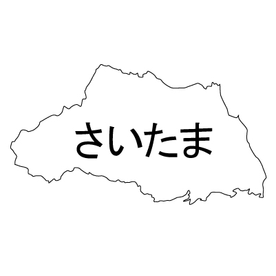 埼玉県の無料フリーイラスト｜日本語・ひらがな・都道府県名あり(白)