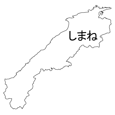 島根県の無料フリーイラスト|日本語・ひらがな・都道府県名あり(白)