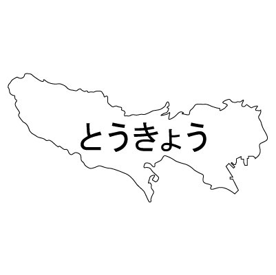 東京都の無料フリーイラスト｜日本語・ひらがな・都道府県名あり(白)