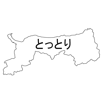 鳥取県の無料フリーイラスト｜日本語・ひらがな・都道府県名あり(白)