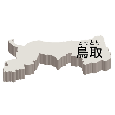 鳥取県の無料フリーイラスト|日本語・都道府県名あり・ルビあり・立体(白)