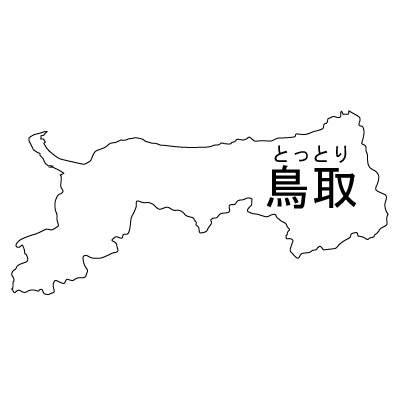 鳥取県の無料フリーイラスト|日本語・都道府県名あり・ルビあり(白)