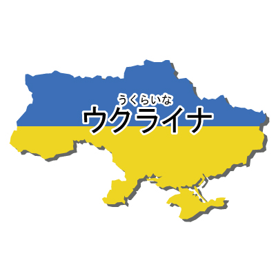 ウクライナ無料フリーイラスト｜漢字・ルビあり・国旗付
