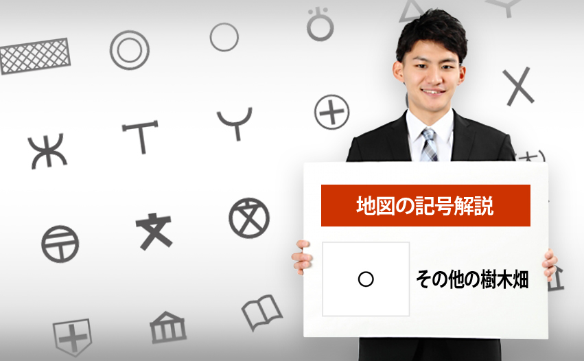 その他の樹木畑の地図記号