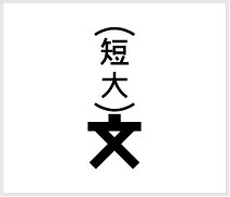 短期大学の地図記号