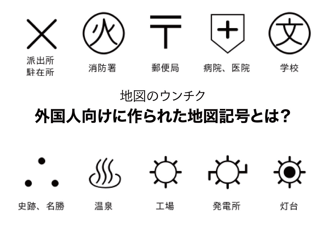 地図がテーマの為になるおすすめ本 書籍 を紹介