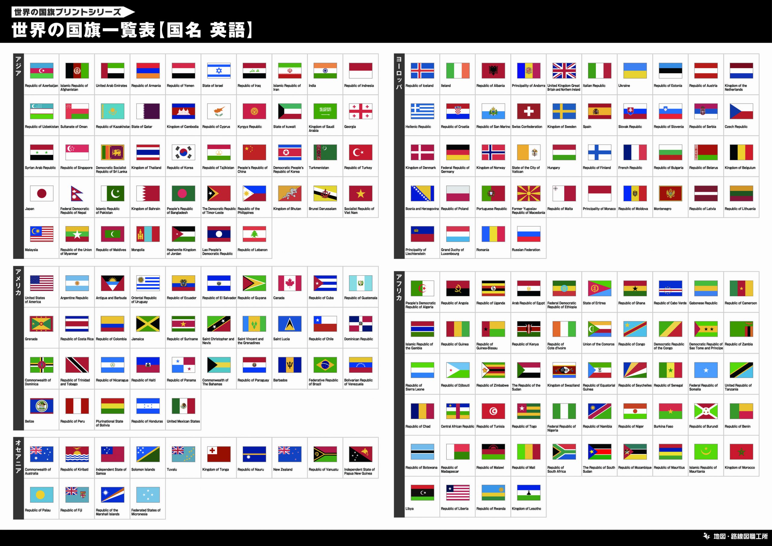 世界の国旗一覧 クイズプリント 30種類以上を無料印刷