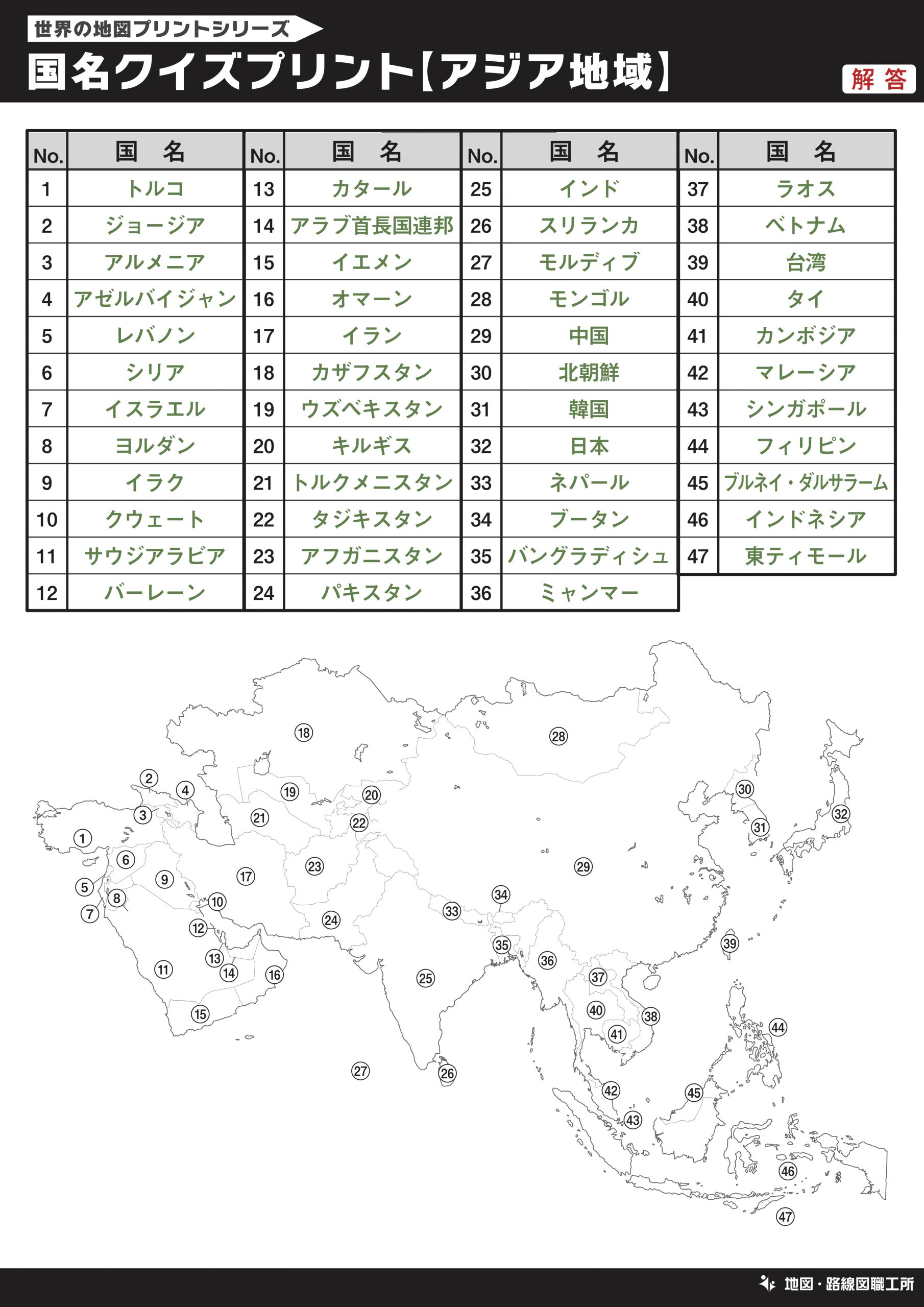 無料 世界地図のクイズ形式 学習プリント 70種類以上