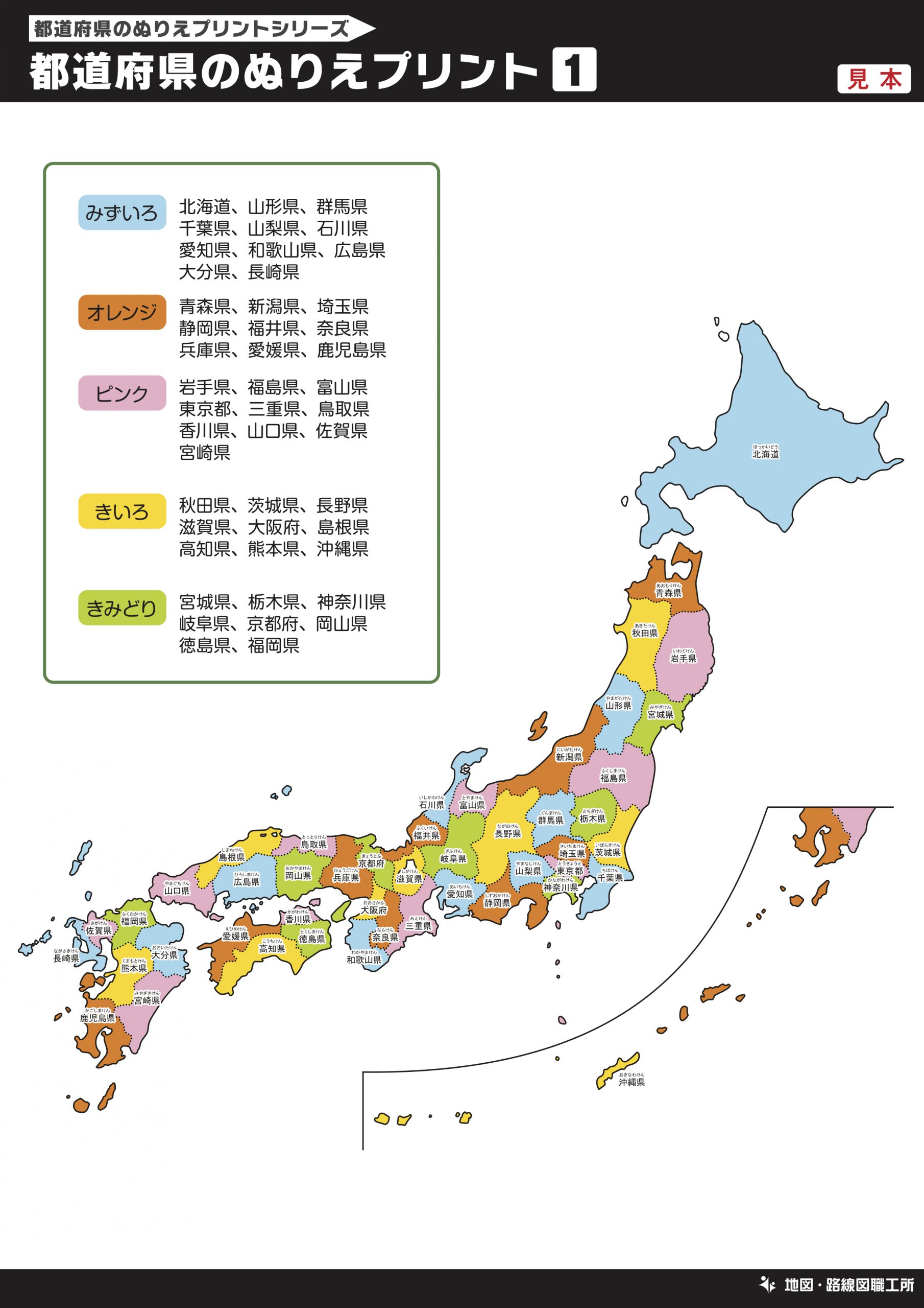 日本地図のぬりえ無料ダウンロード 色彩 地理感覚up