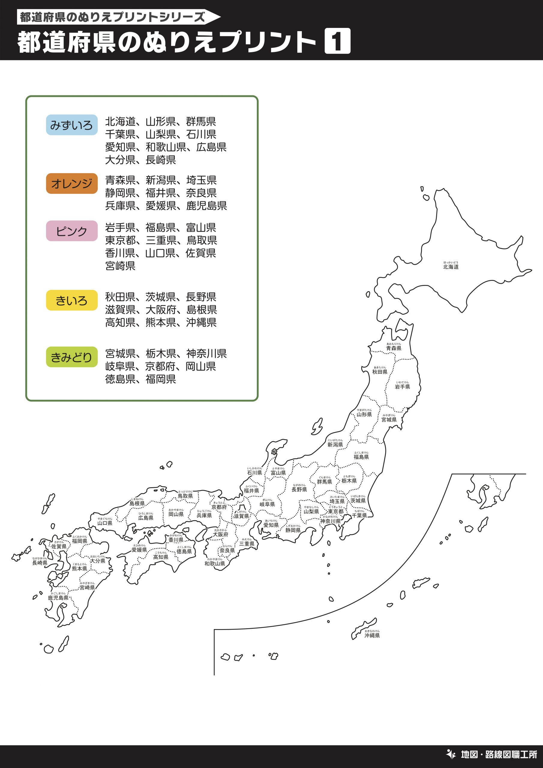 日本地図のぬりえ無料ダウンロード 色彩 地理感覚up