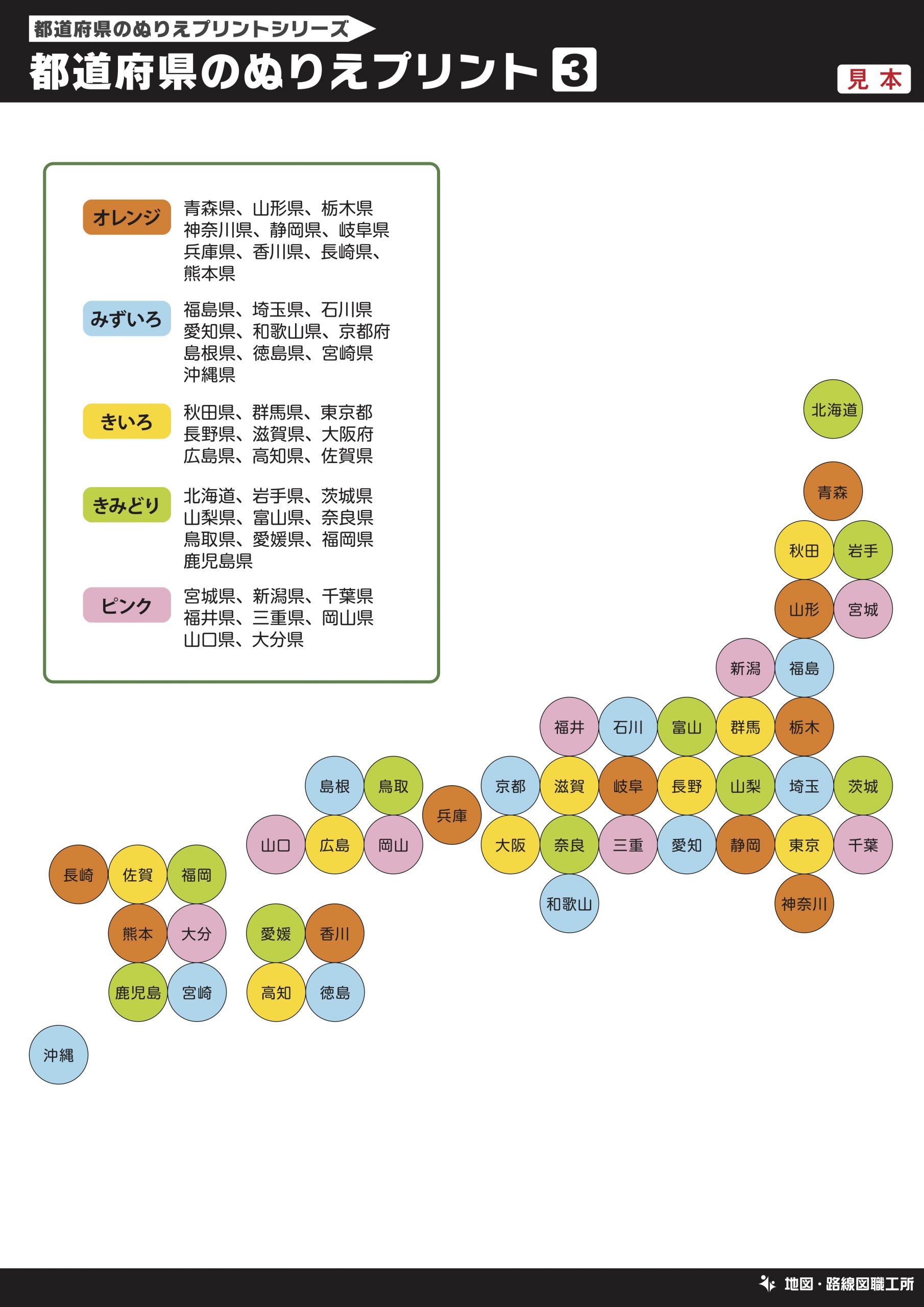 都道府県のぬりえ③（見本）
