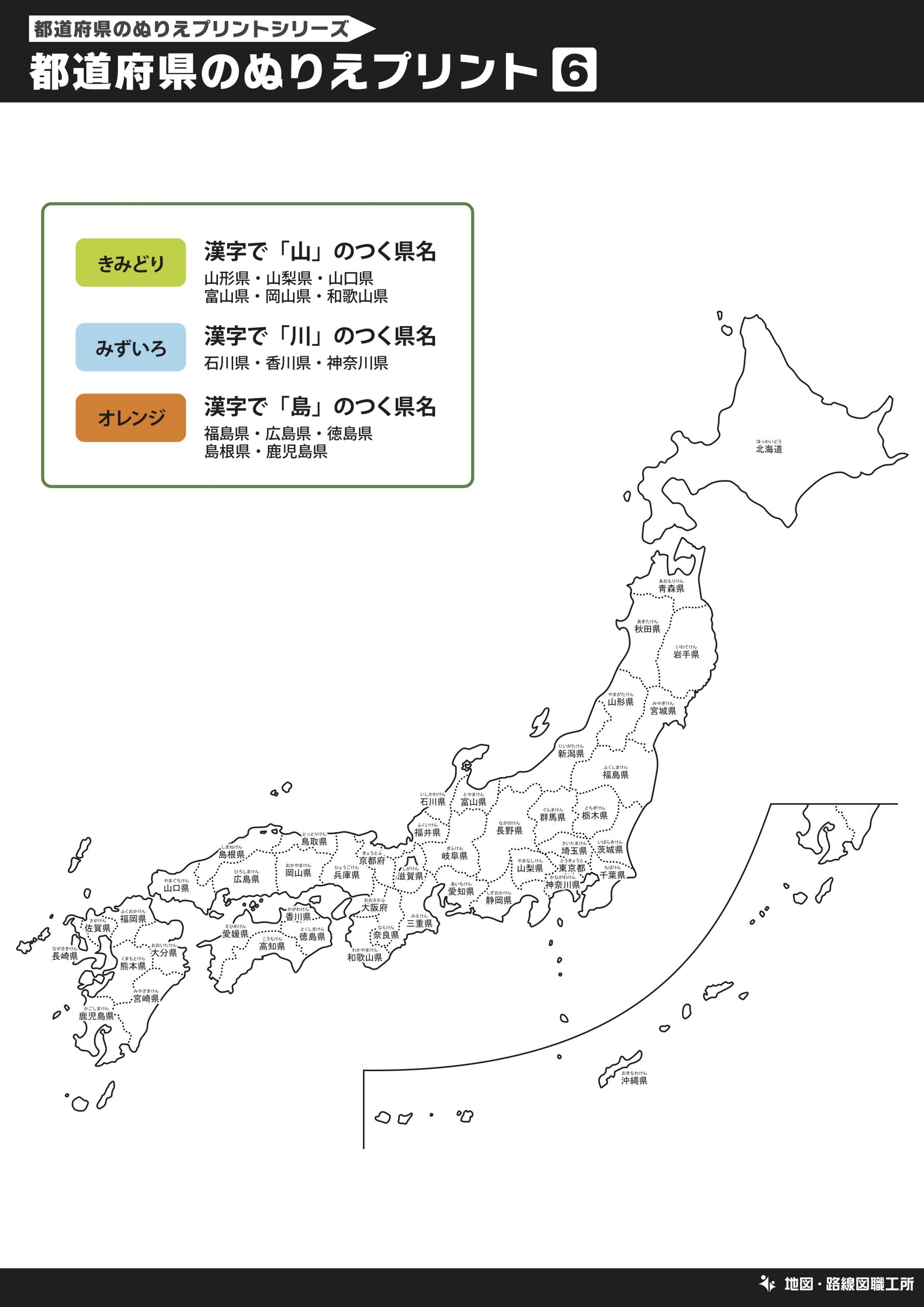 日本地図のぬりえ無料ダウンロード 色彩 地理感覚up