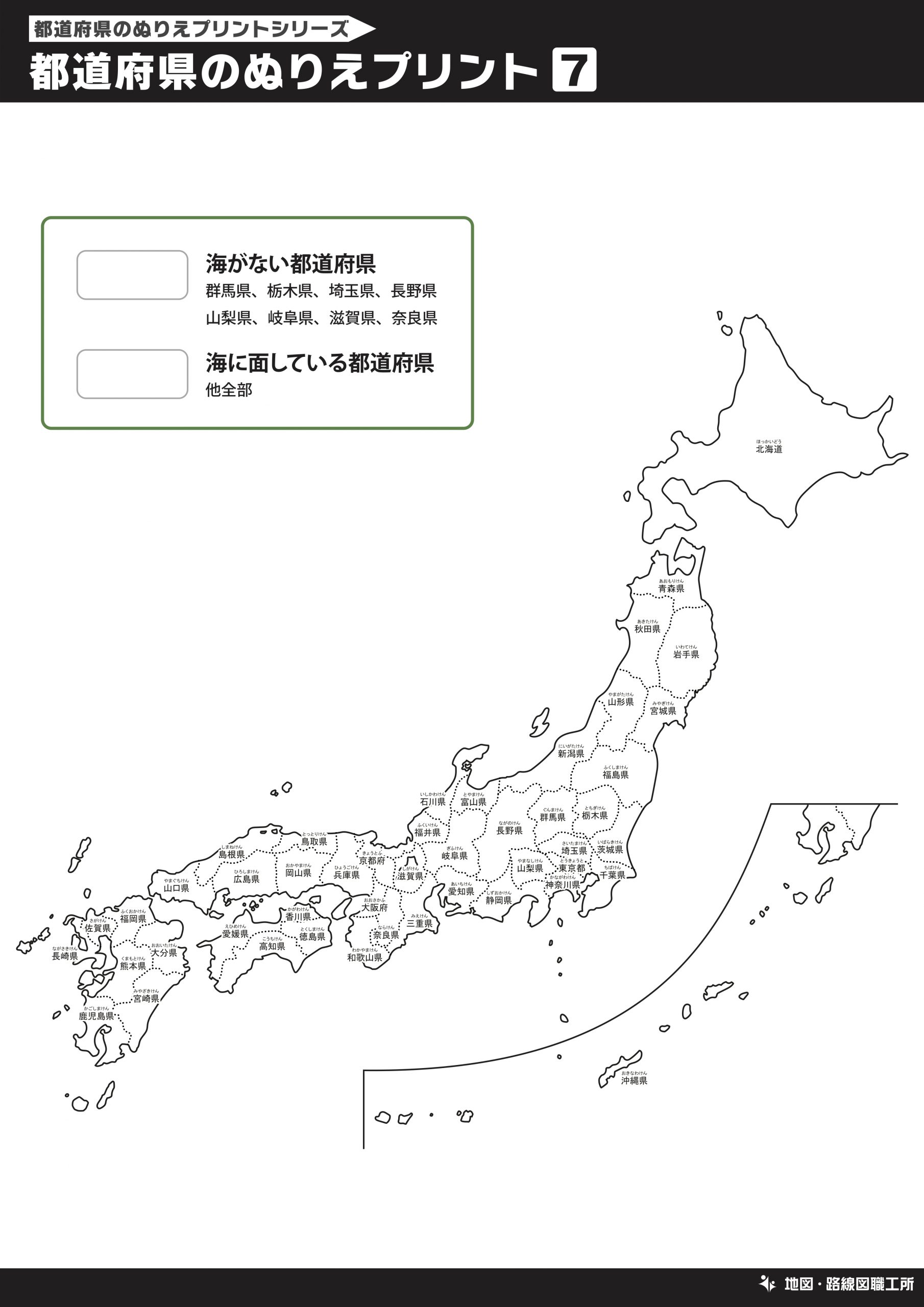都道府県のぬりえ⑦