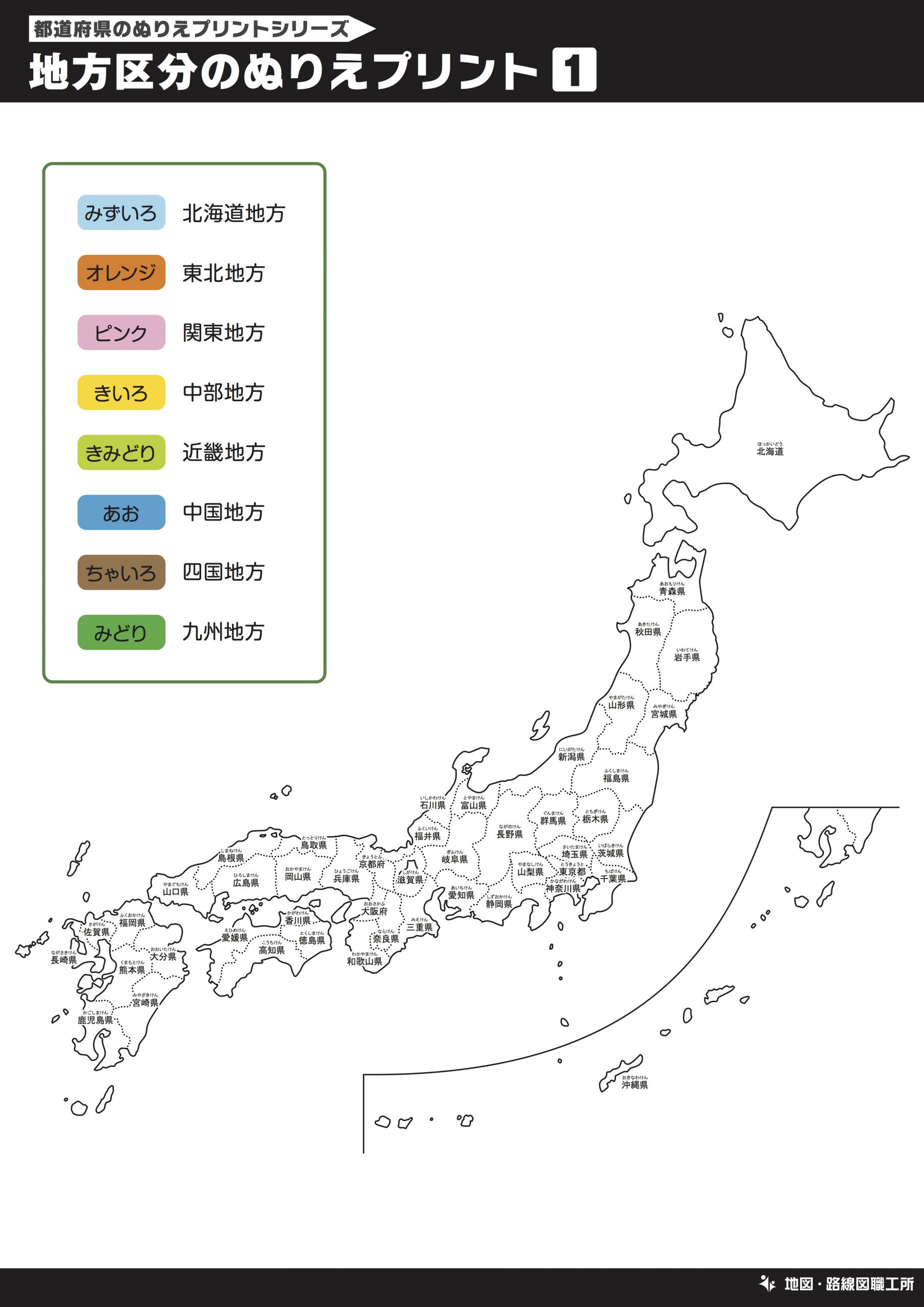 日本地図のぬりえ無料ダウンロード 色彩 地理感覚up