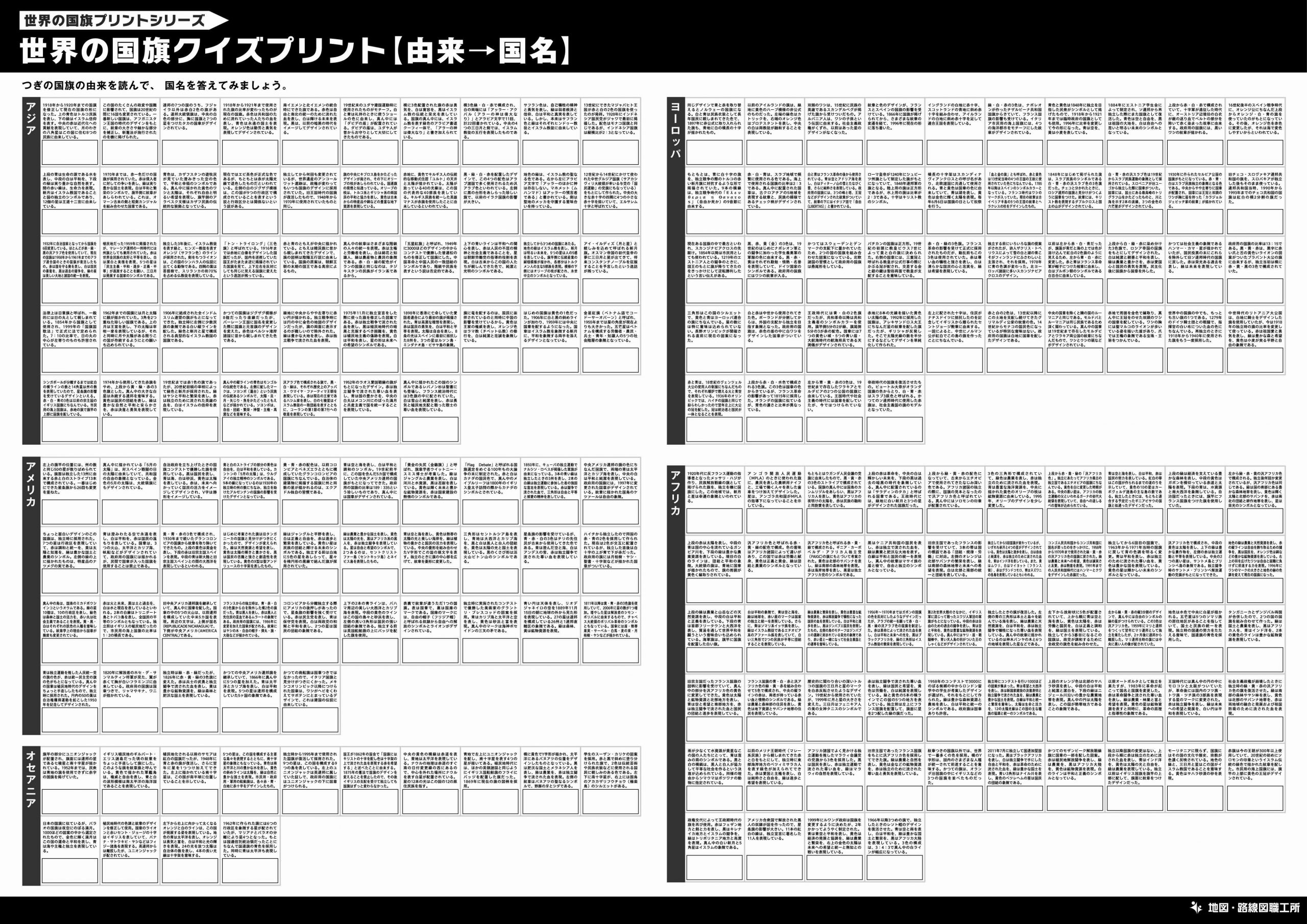 世界の国旗クイズプリント【由来→国名】