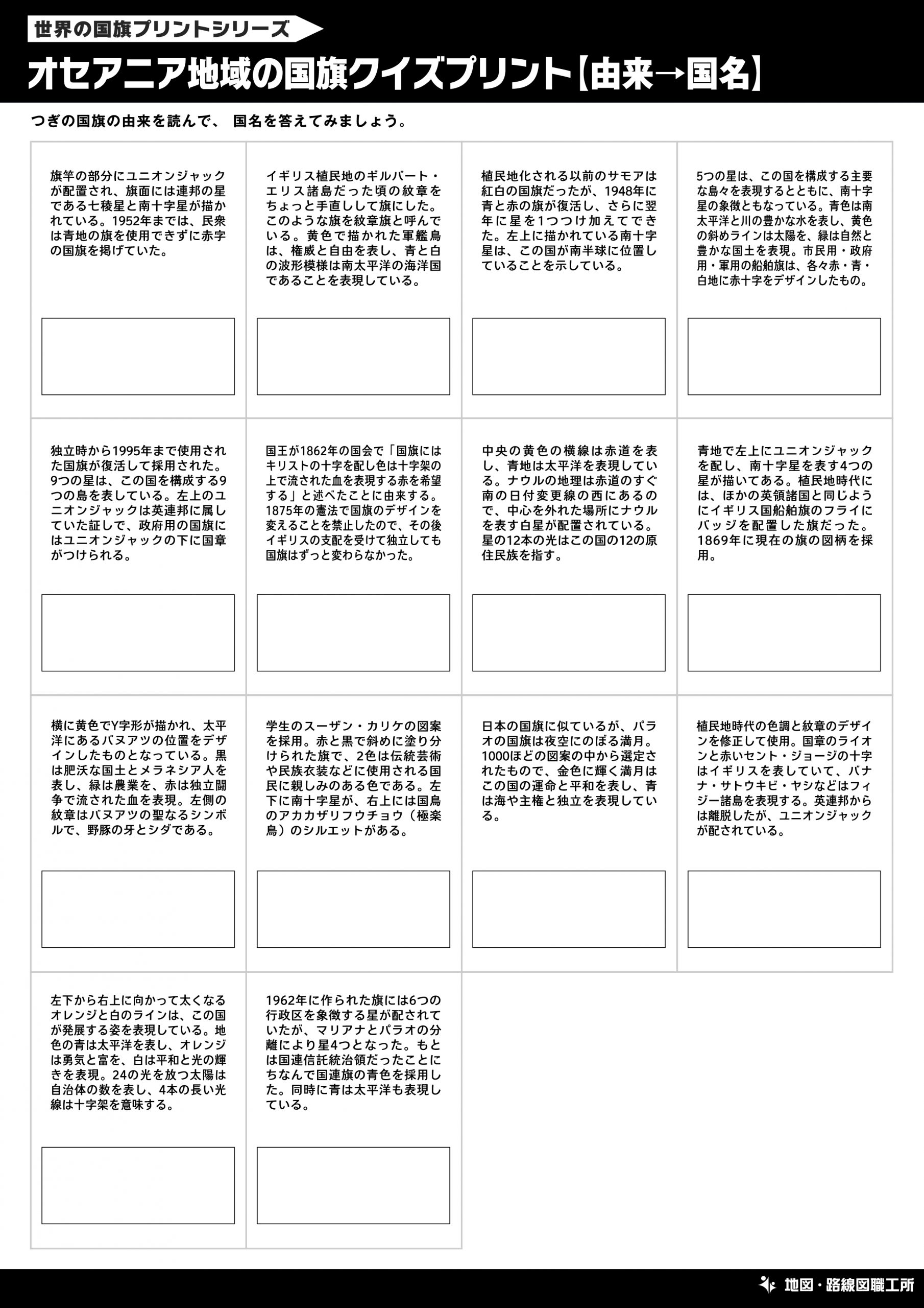 世界の国旗一覧 クイズプリント 30種類以上を無料印刷