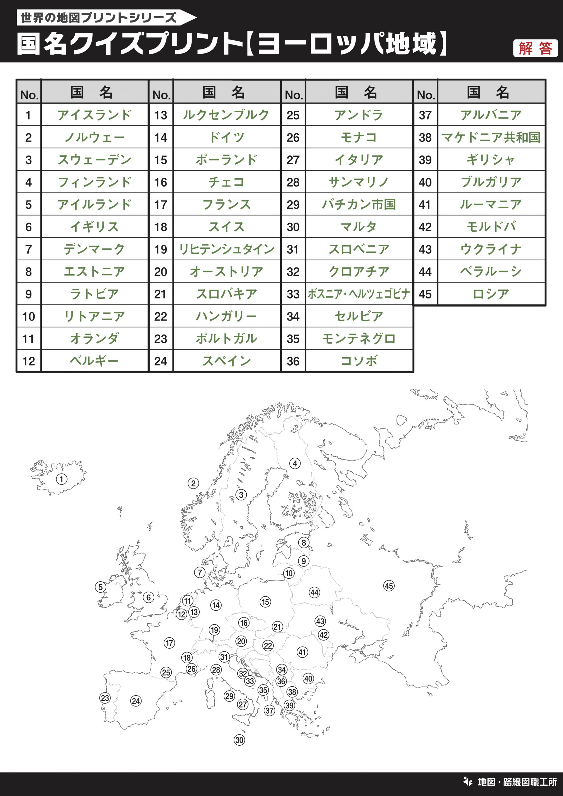 無料 世界地図のクイズ形式 学習プリント 70種類以上