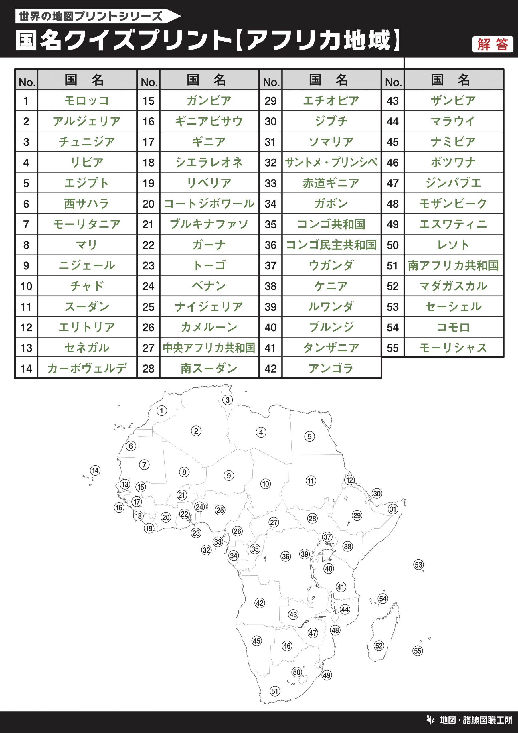 無料 世界地図のクイズ形式 学習プリント 70種類以上