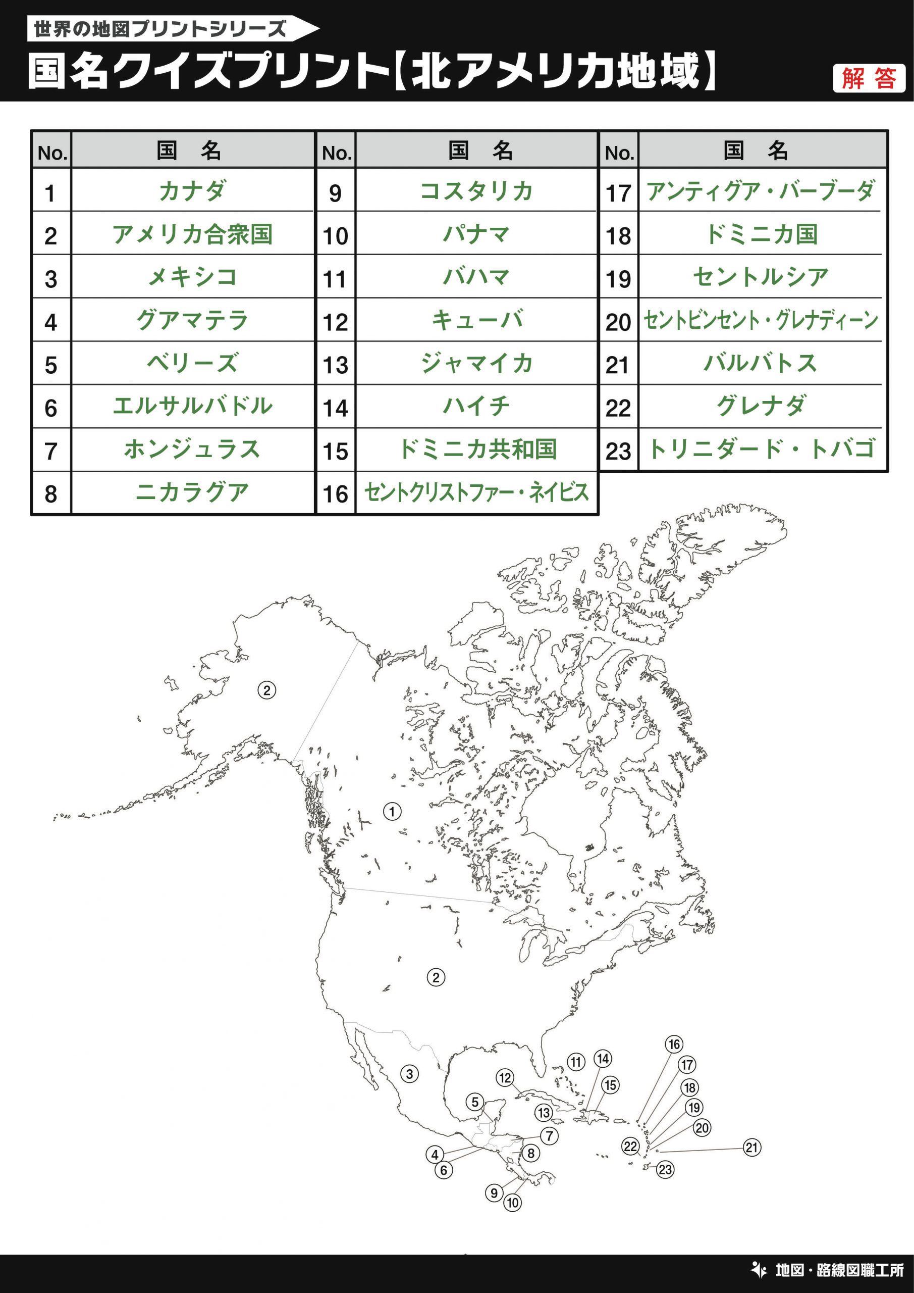 無料 世界地図のクイズ形式 学習プリント 70種類以上