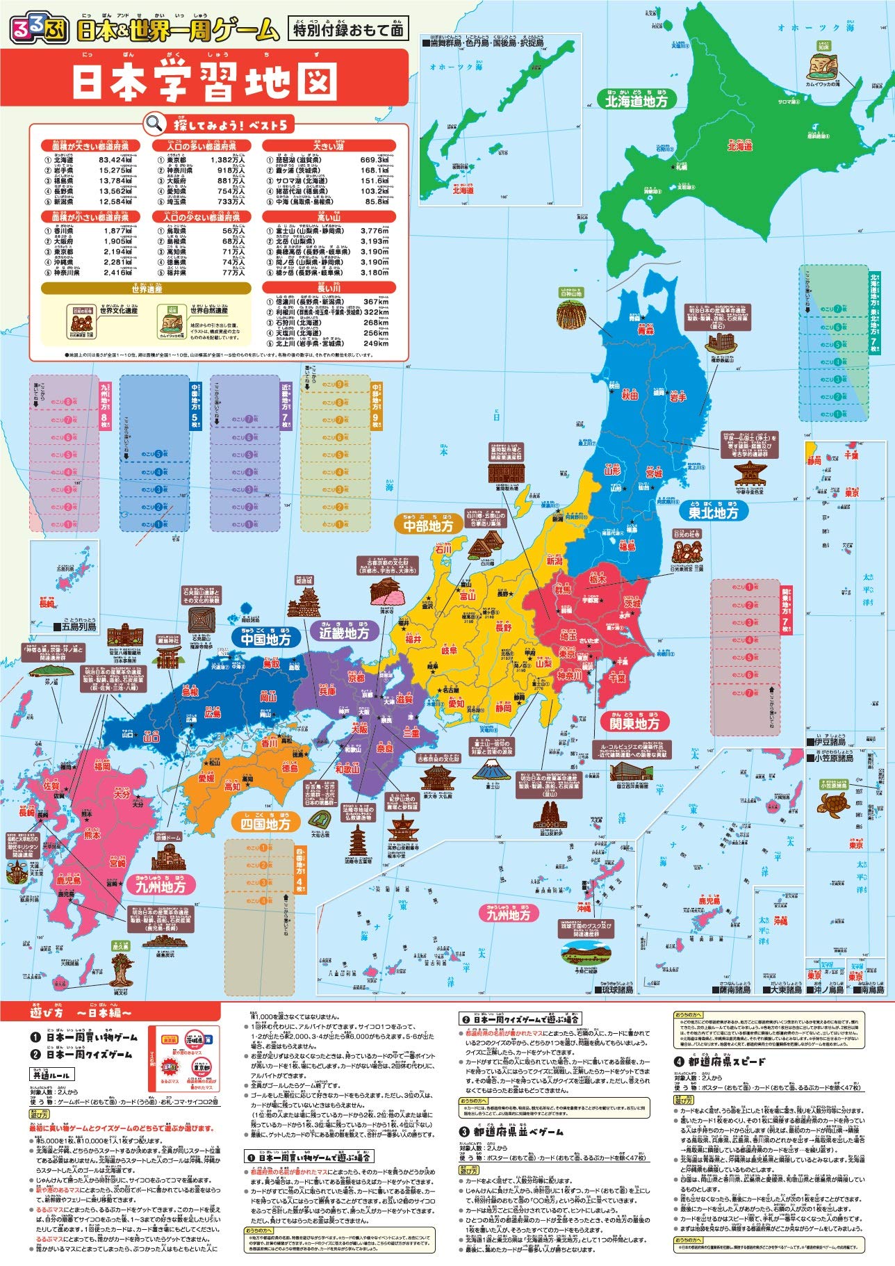 日本地図のすごろくは知育学習教材に最適 おすすめランキング10選