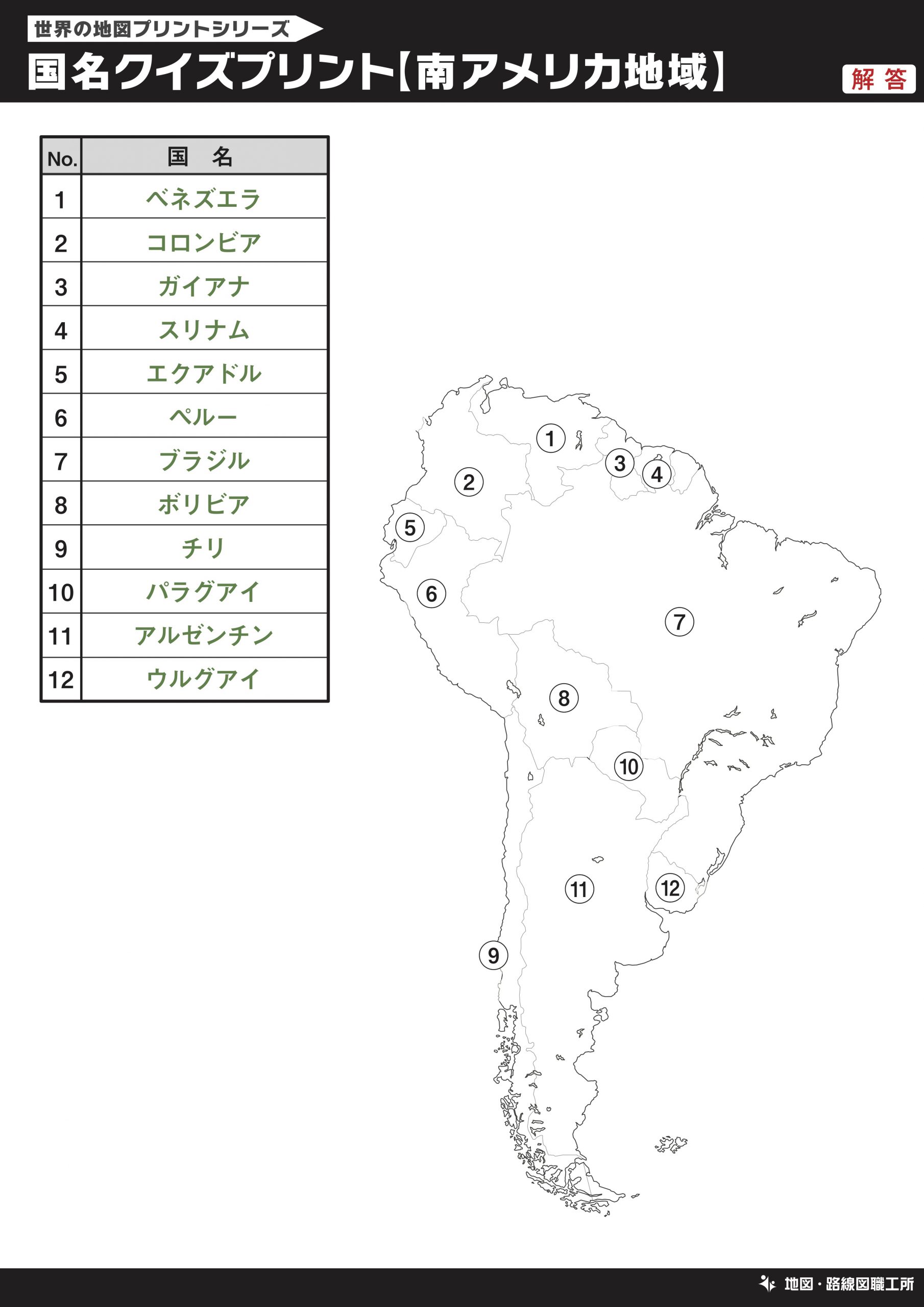 無料 世界地図のクイズ形式 学習プリント 70種類以上