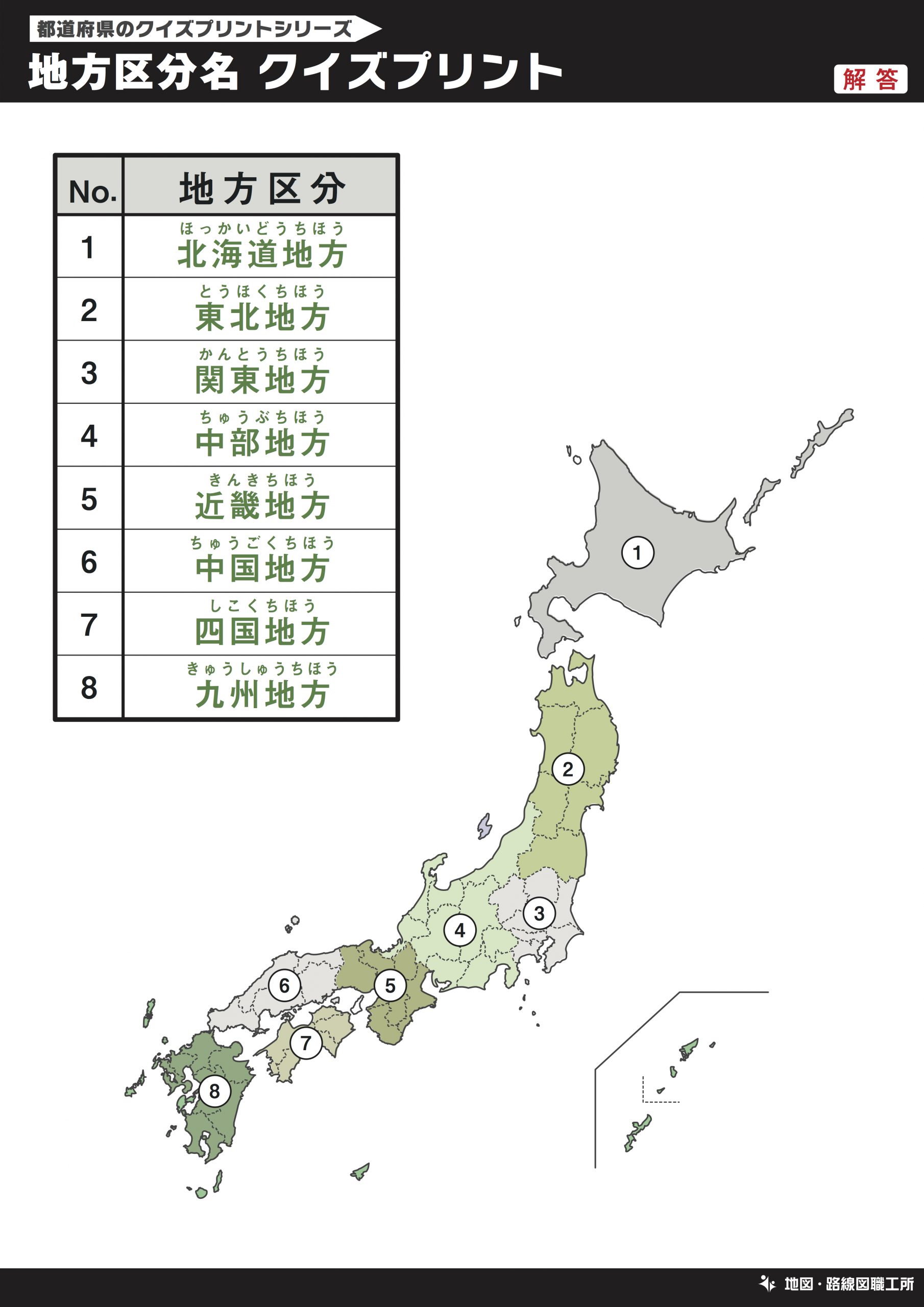 日本地図の学習用クイズプリント 30種類以上