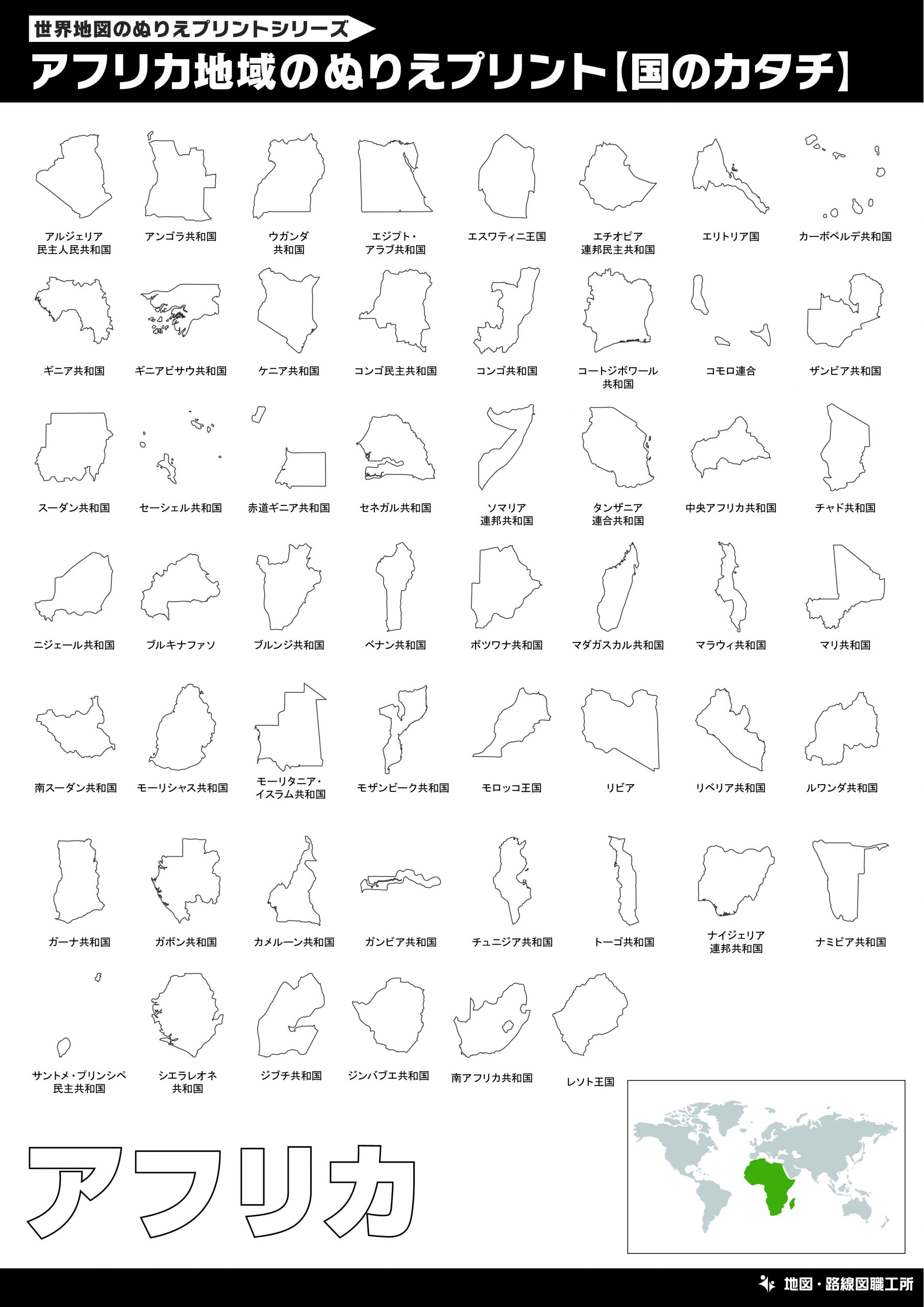 アフリカ地図のぬりえ 国ごと