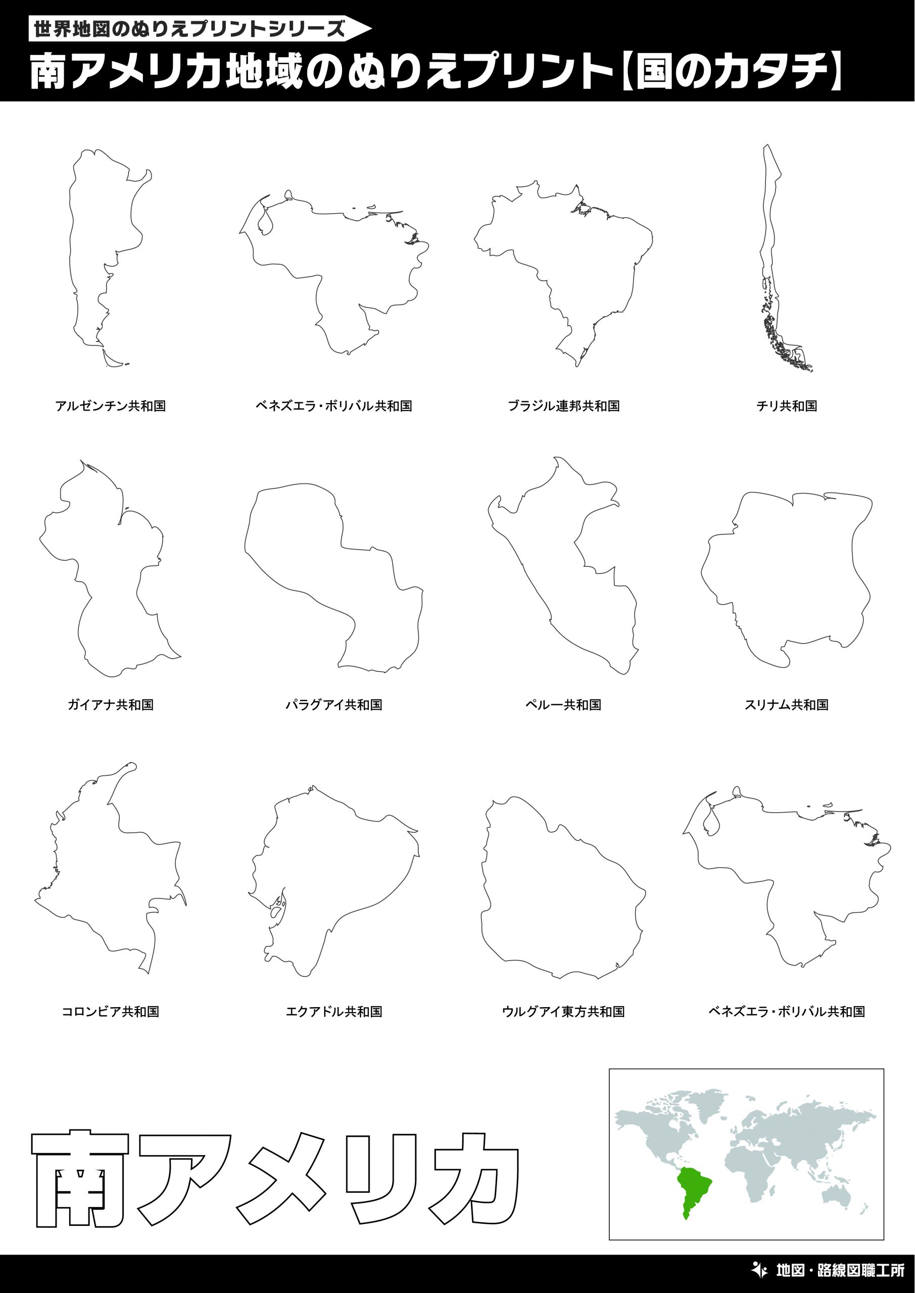 南アメリカ地図のぬりえ 国ごと