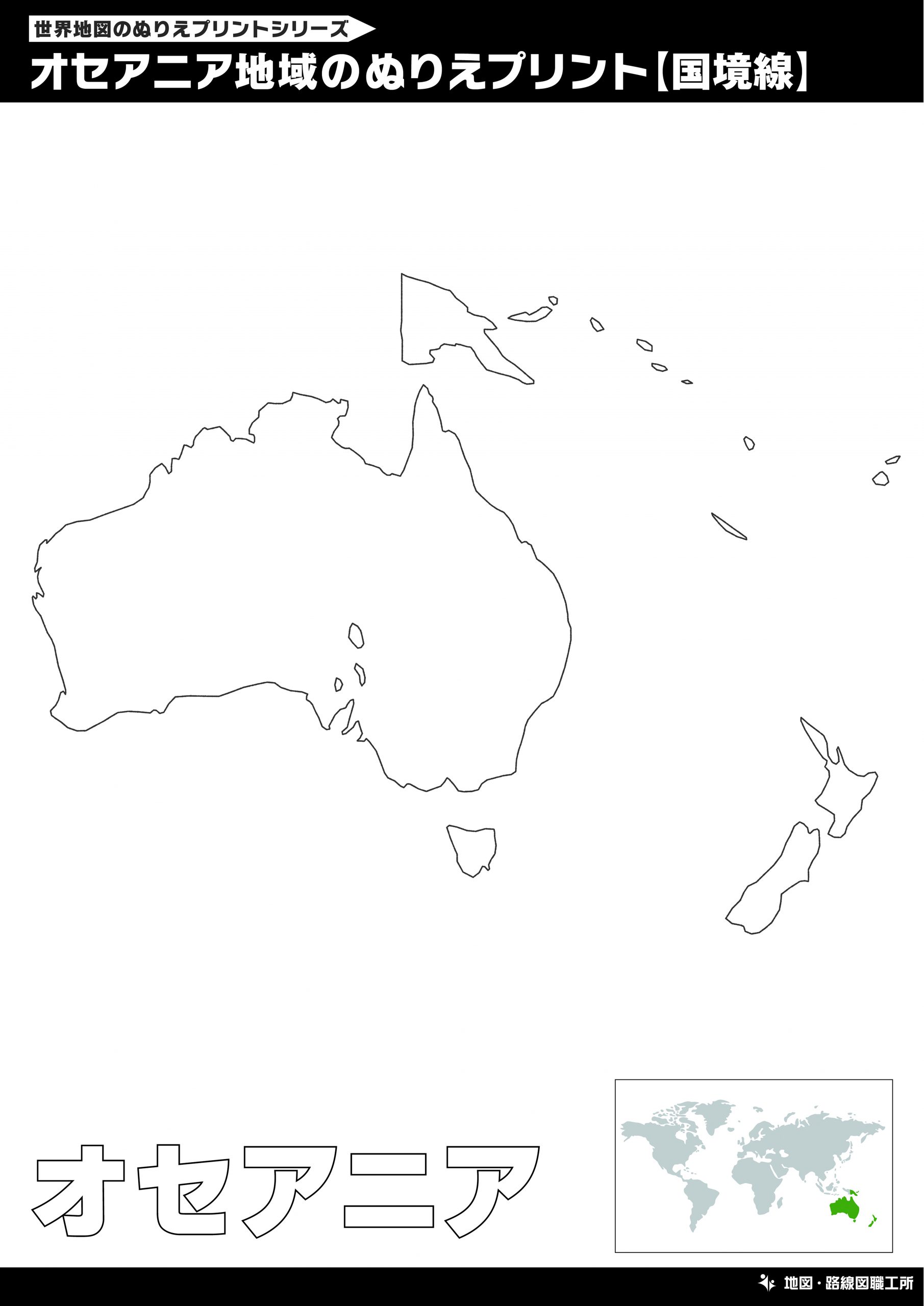 オセアニア地図のぬりえ 国境線あり