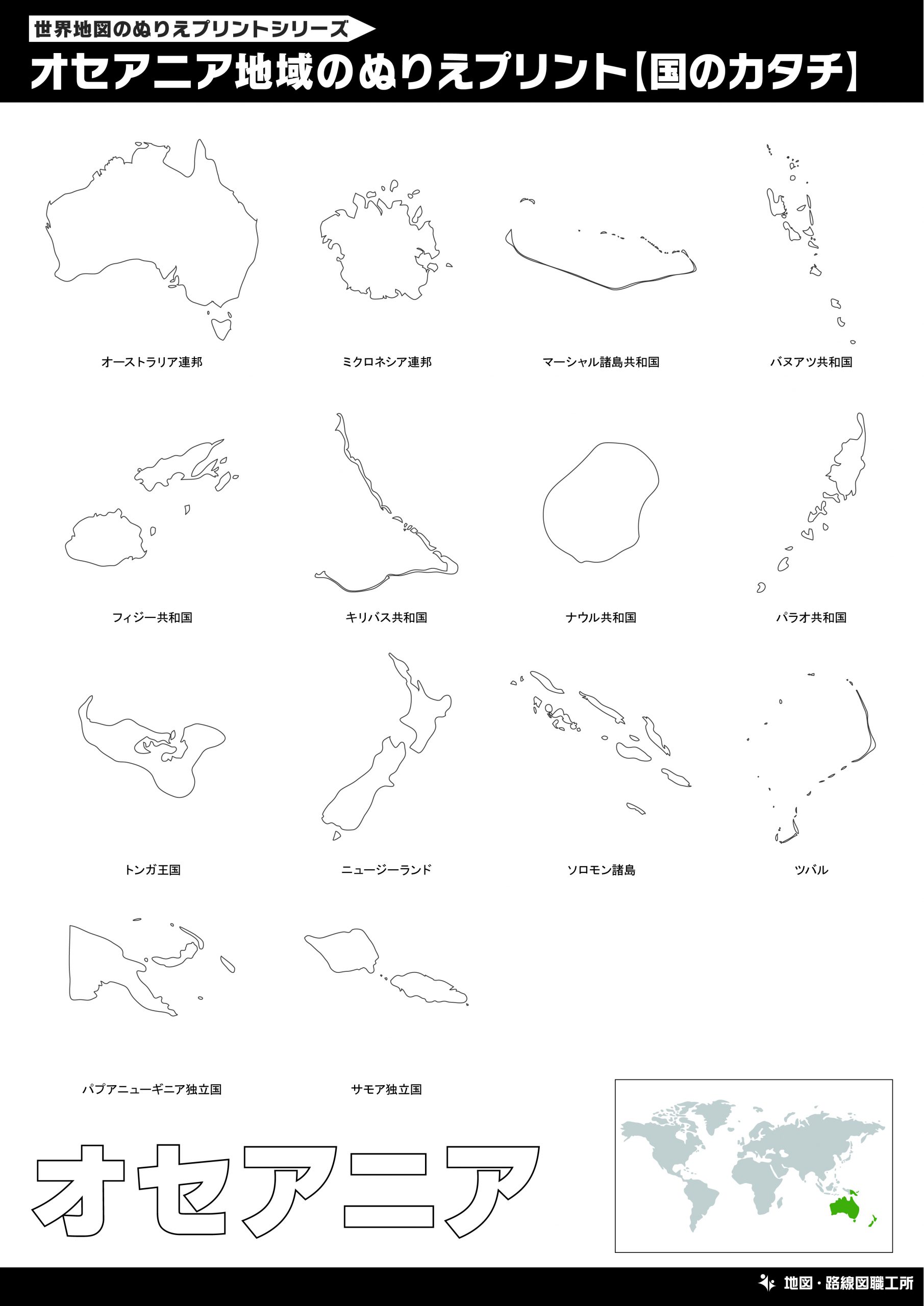 オセアニア地図のぬりえ 国ごと