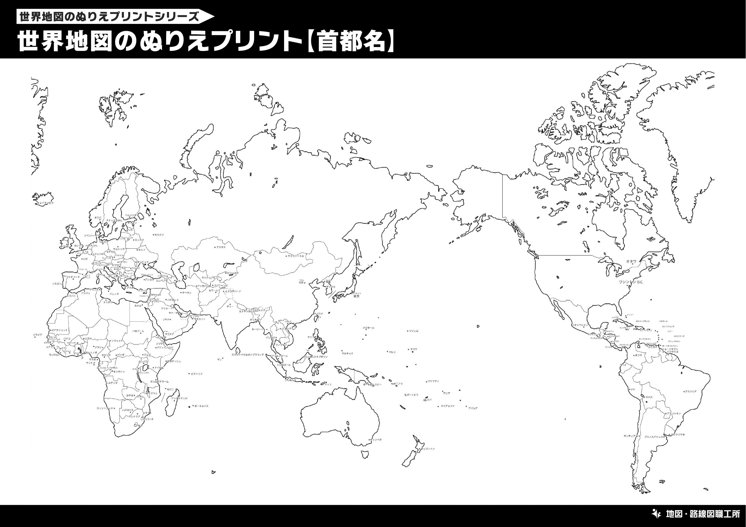 世界地図のぬりえ 首都名のみ