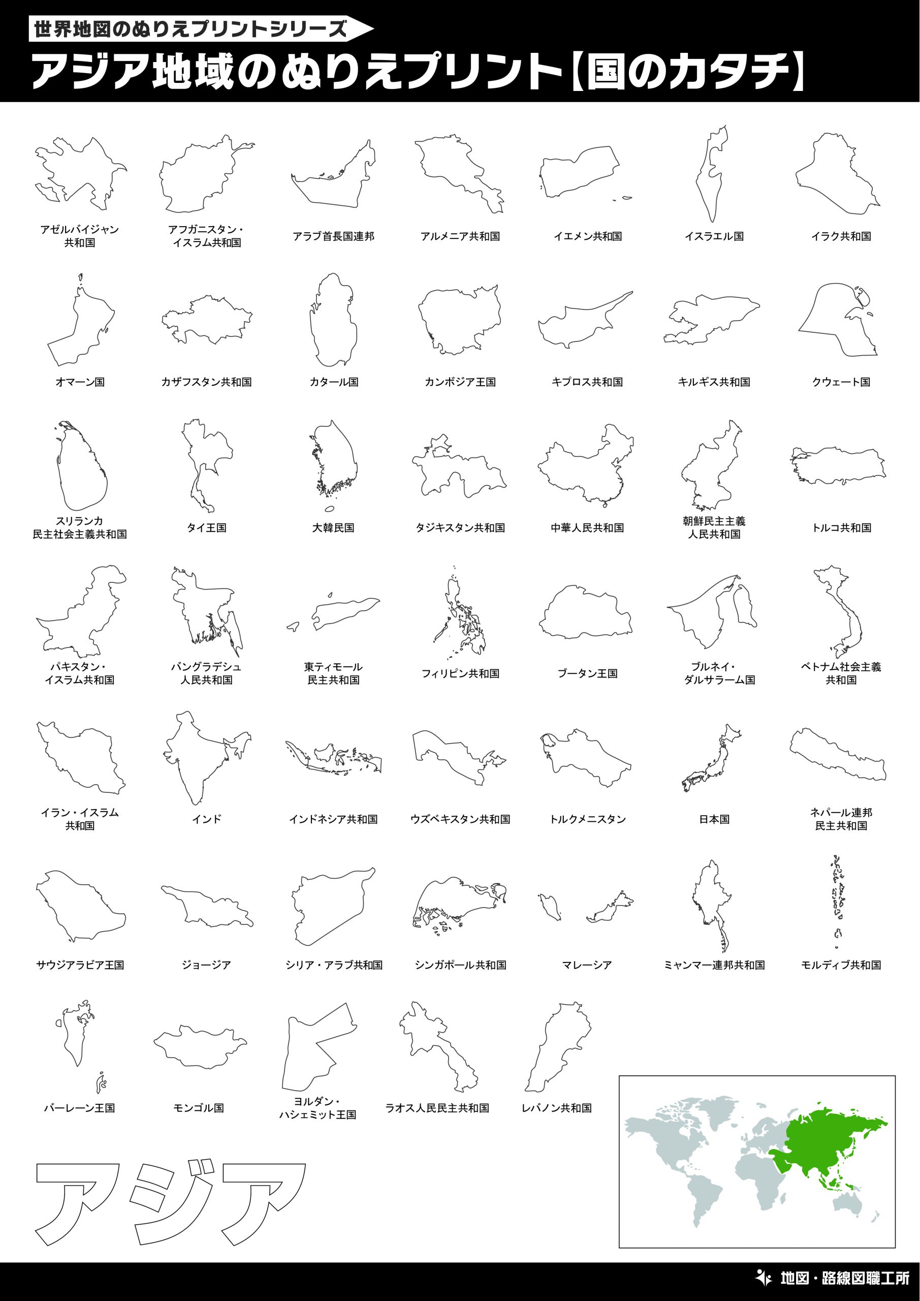 アジア地図のぬりえ 国ごと