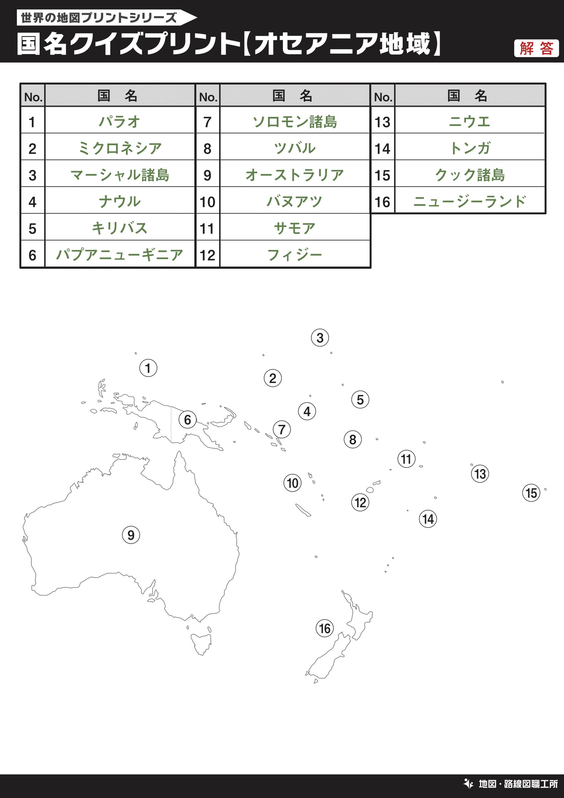 無料 世界地図のクイズ形式 学習プリント 70種類以上