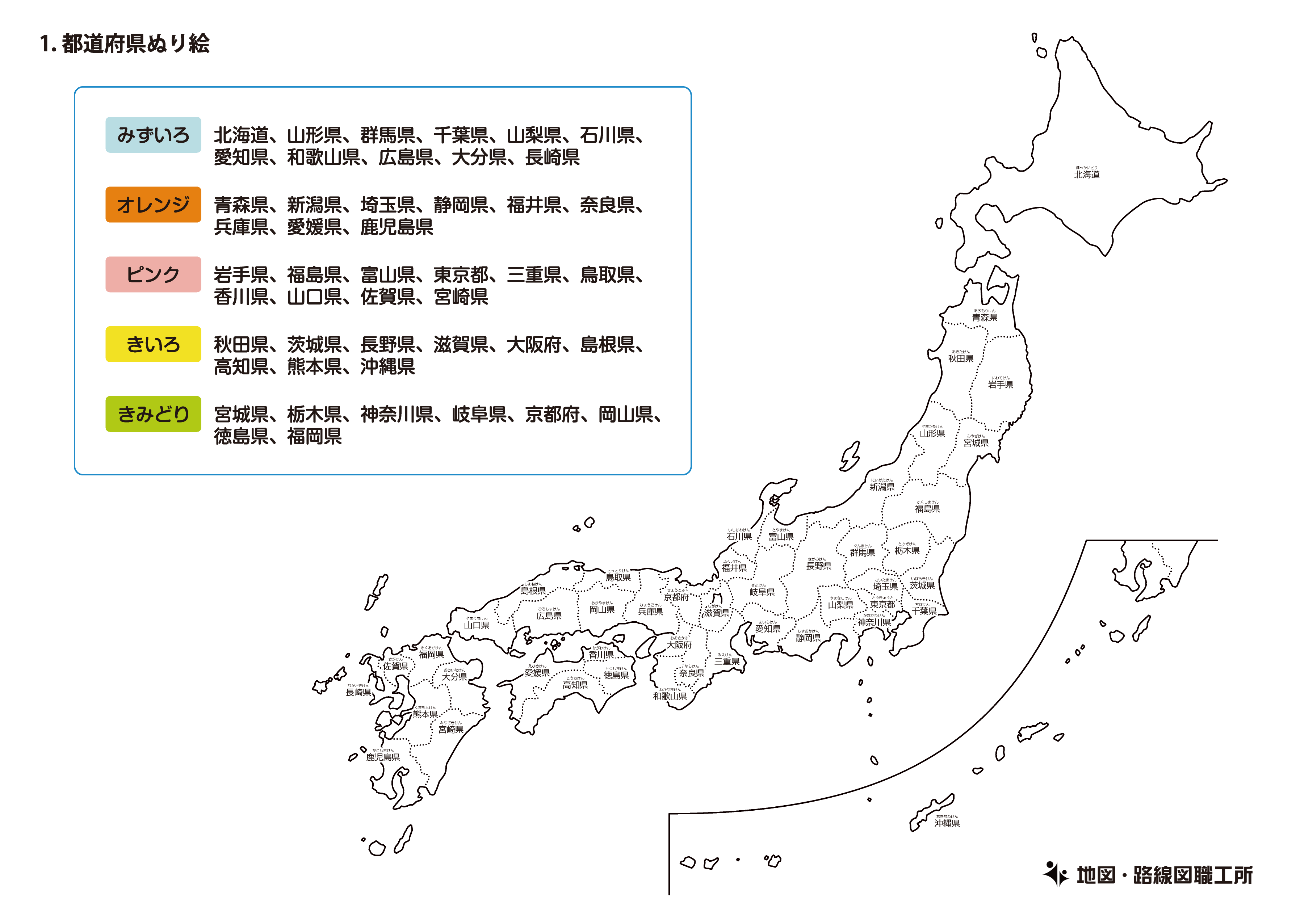 日本地図のぬりえ無料ダウンロード 色彩 地理感覚up