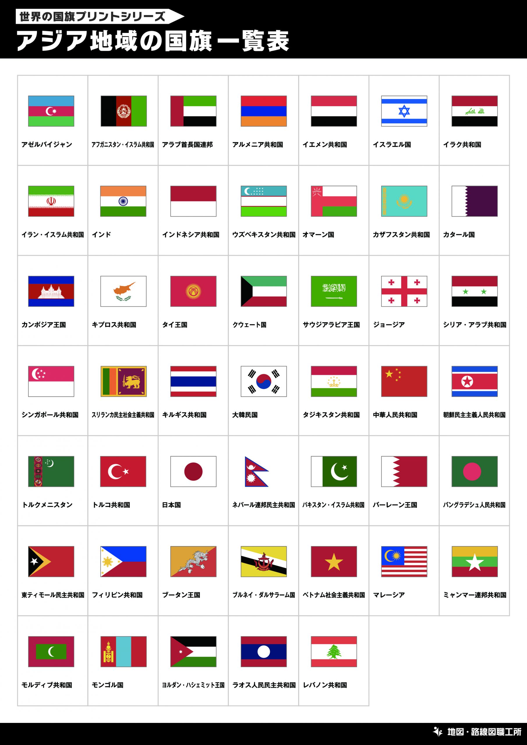 世界の国旗一覧 クイズプリント 30種類以上を無料印刷