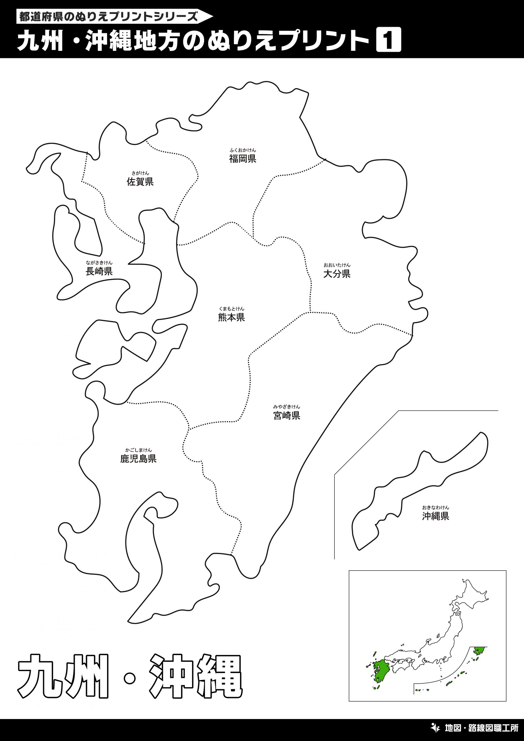九州・沖縄地方のぬりえ①