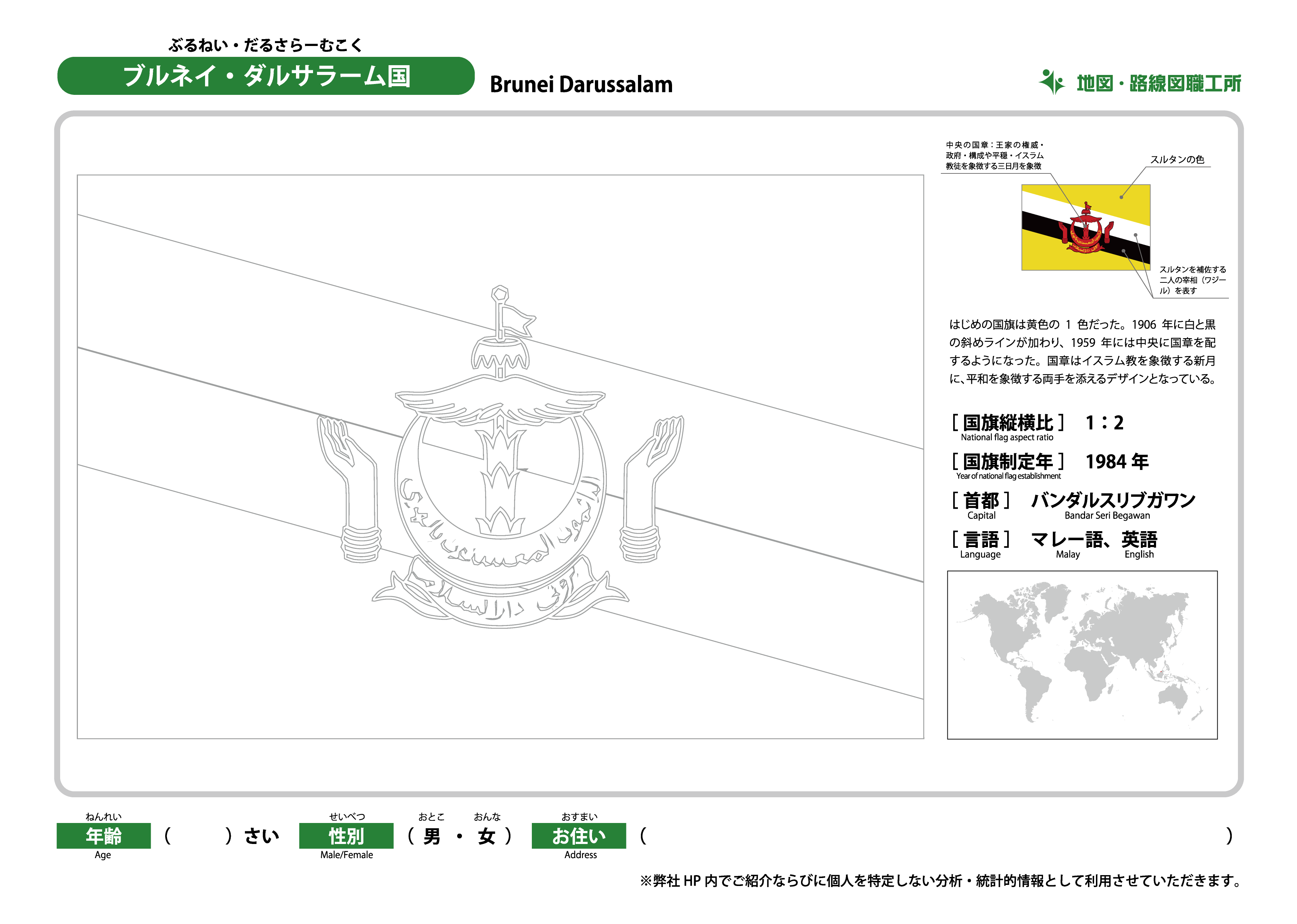 国旗 世界179か国 の無料ぬりえ ダウンロードサイト