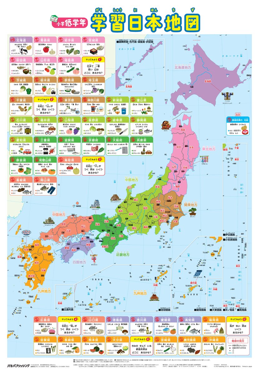 日本地図のお風呂ポスターおすすめ人気ランキング11選 知育