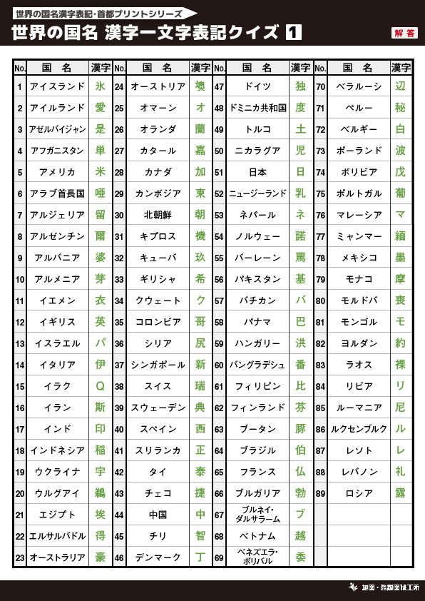 無料 世界地図のクイズ形式 学習プリント 70種類以上