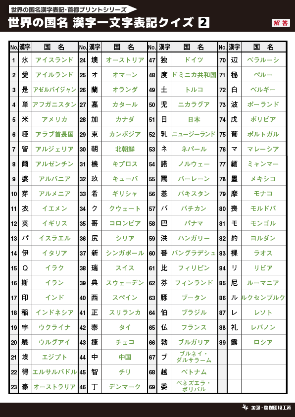 無料 世界地図のクイズ形式 学習プリント 70種類以上