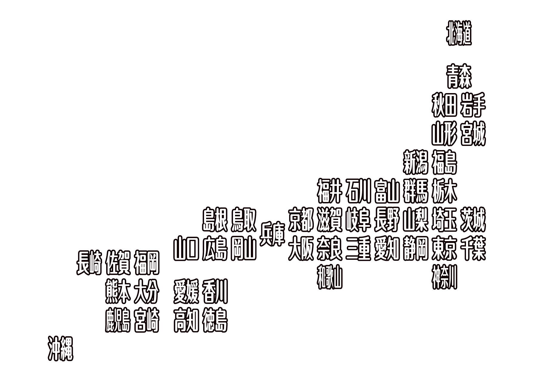 日本地図無料フリーイラスト 日本語 都道府県名あり デフォルメ 白