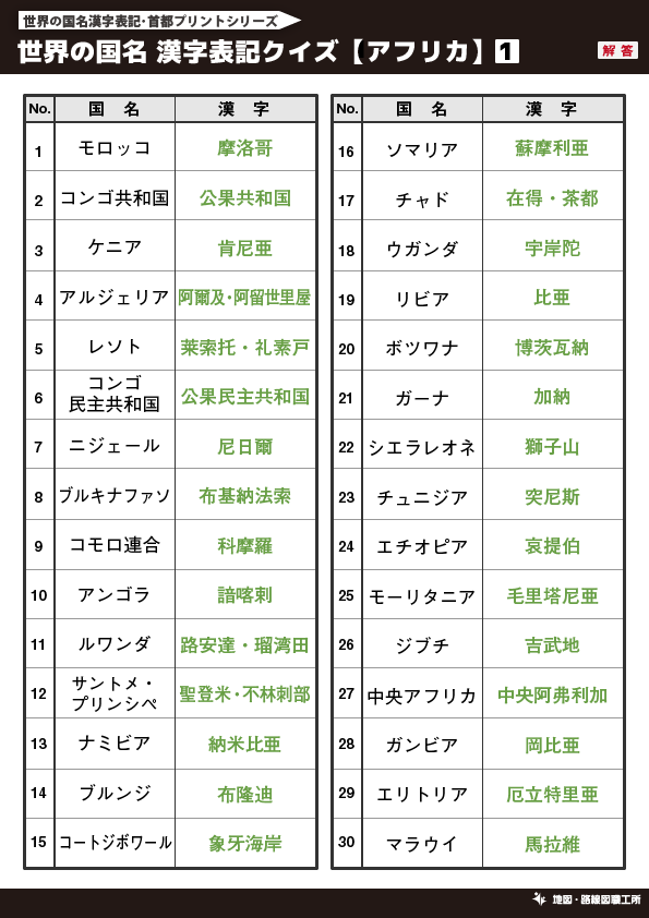 無料 世界地図のクイズ形式 学習プリント 70種類以上