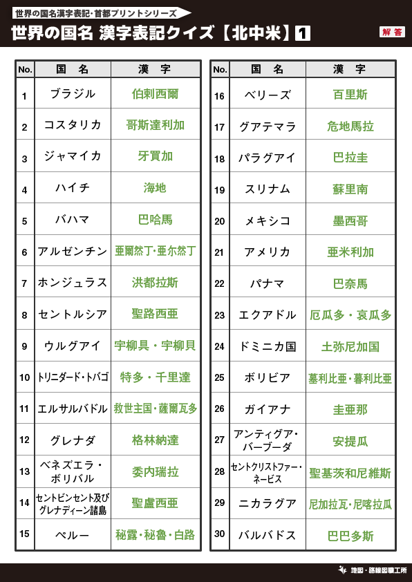 無料 世界地図のクイズ形式 学習プリント 70種類以上