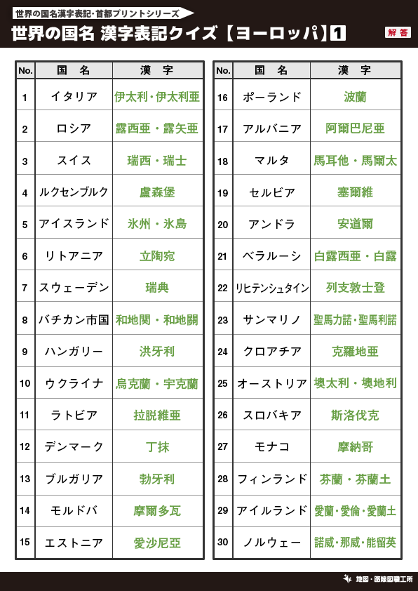 無料 世界地図のクイズ形式 学習プリント 70種類以上