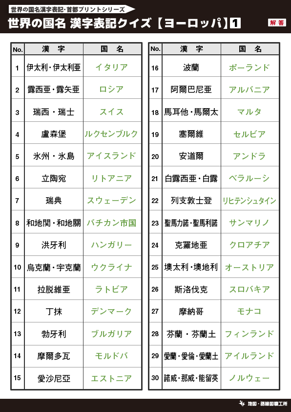 無料 世界地図のクイズ形式 学習プリント 70種類以上