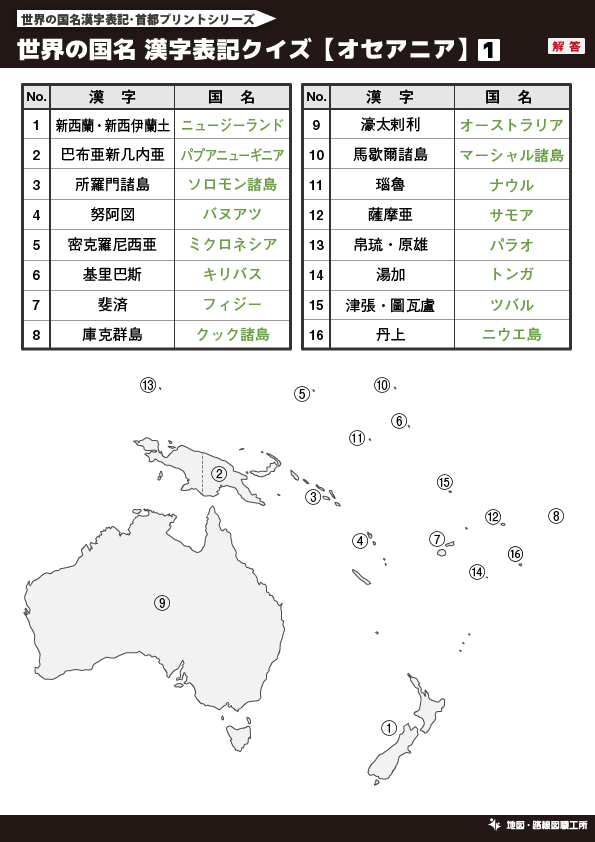 無料 世界地図のクイズ形式 学習プリント 70種類以上