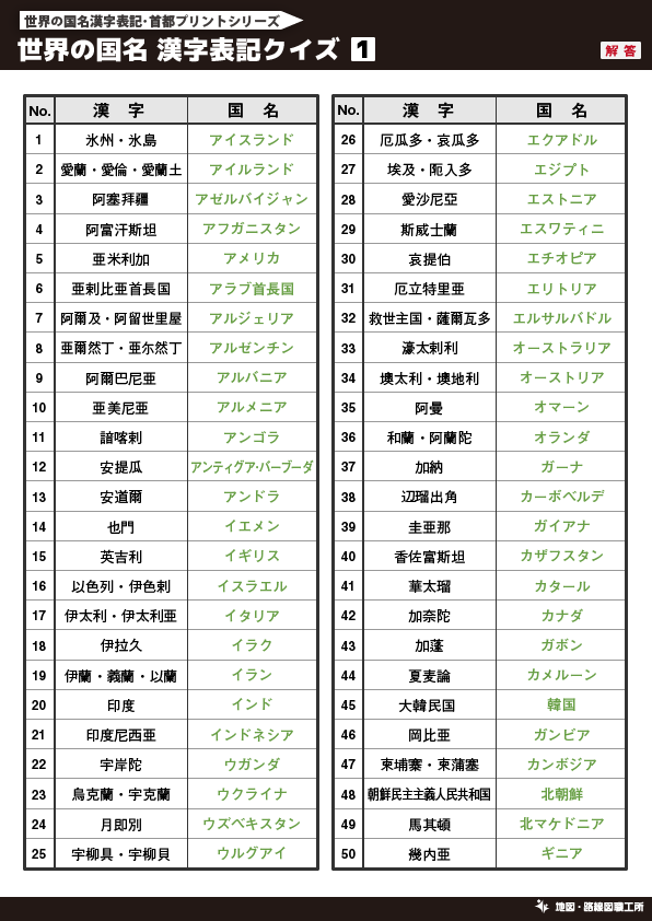 無料 世界地図のクイズ形式 学習プリント 70種類以上