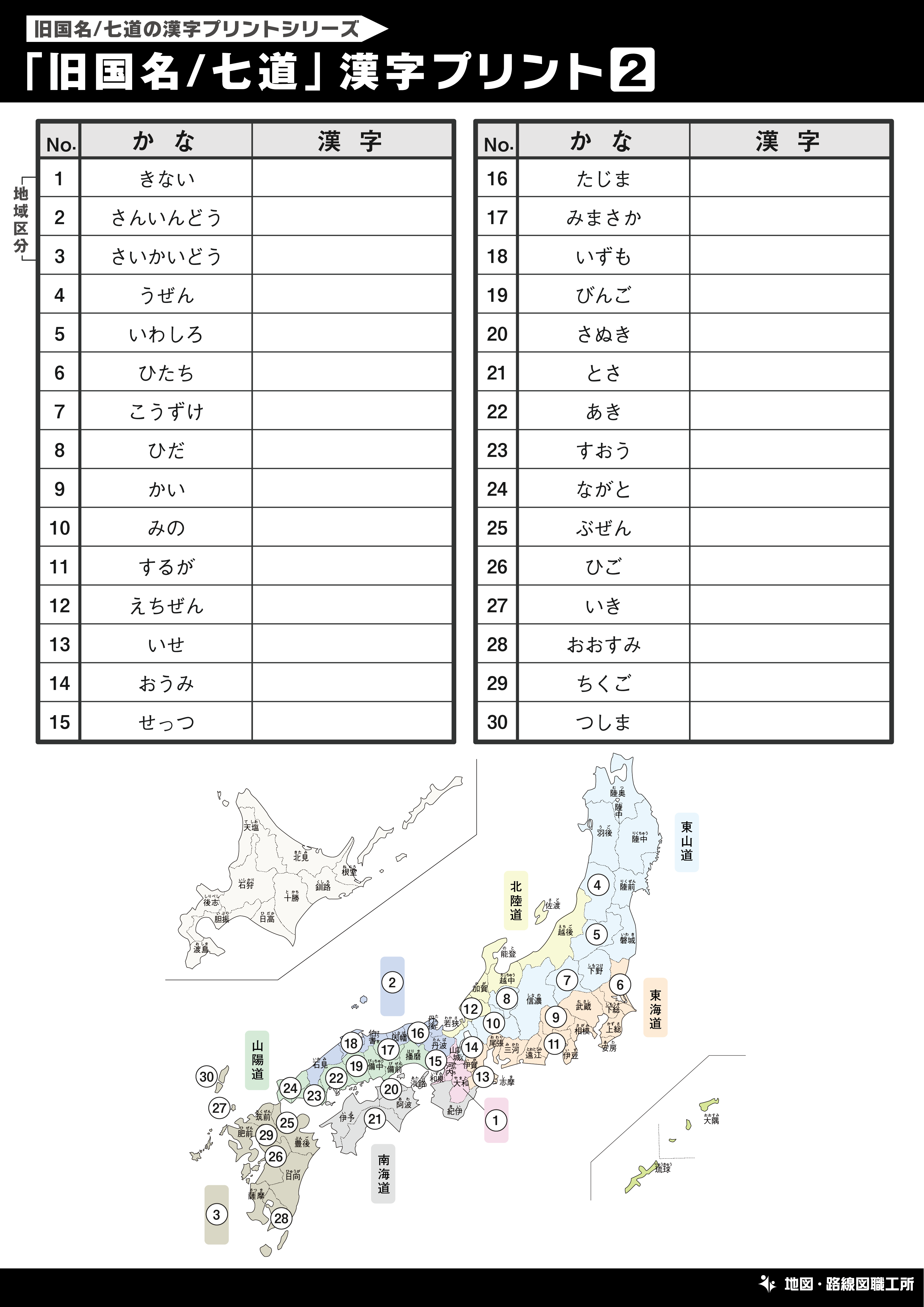 旧国名 旧地方区分一覧 現在の都道府県はどこか